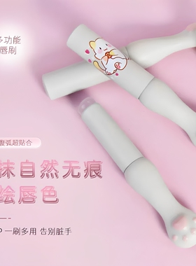 猫爪软硅胶唇刷带盖不留痕遮瑕