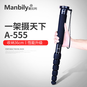 Manbily/曼比利 A-555独脚架单反相机便携轻便佳能尼康索尼小单脚