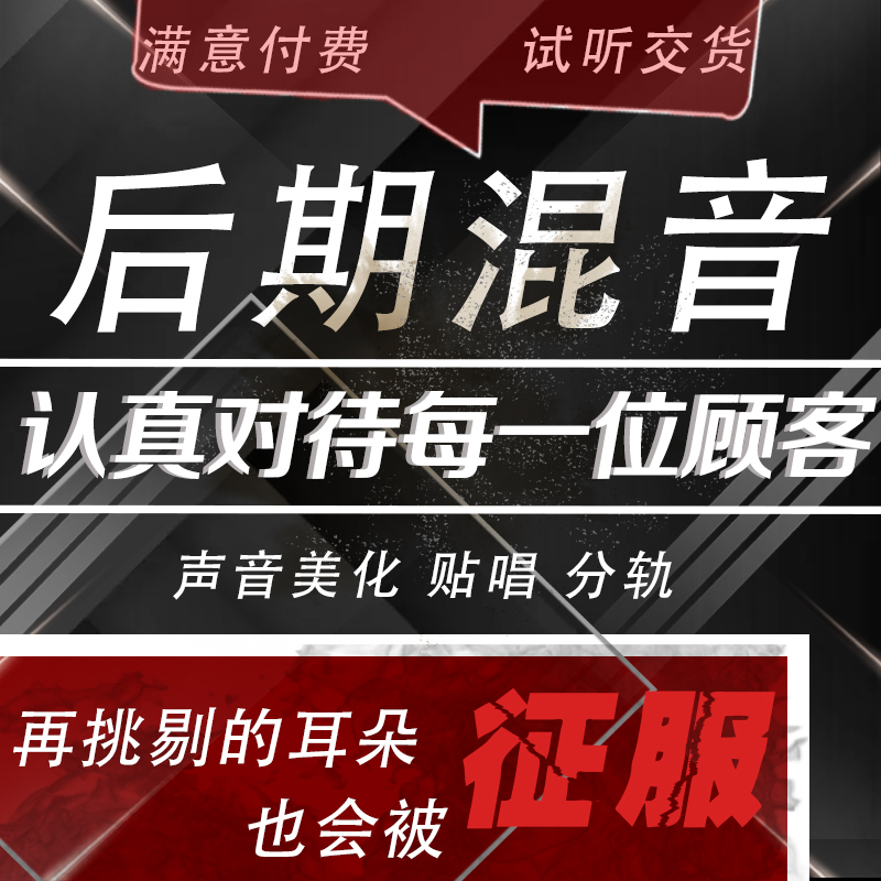 后期混音修音翻唱合唱音频处理音乐剪辑制作降调消音全民k歌唱吧 - 图0