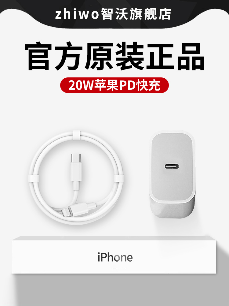 iPhone14充电器快充头12充电头20W一套装适用苹果11ProMax手机PD二十瓦闪充xr快速冲x插头cdq速冲xsxmax快速 - 图0