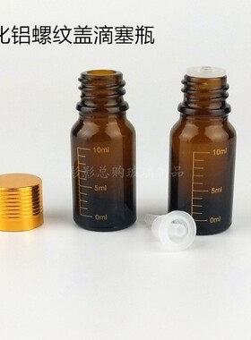10ml茶色玻璃带刻度精油分装瓶