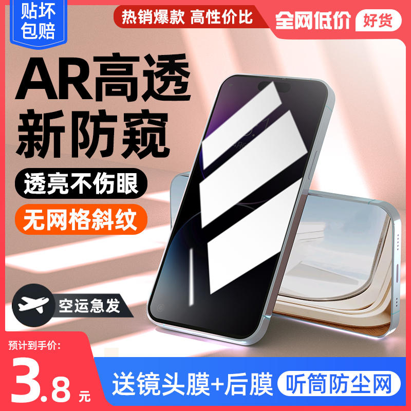 适用苹果14pro/15/13防窥钢化膜iphone14promax手机防窥膜新款12mini全屏11plus防尘x保护xr贴膜xs屏保pormax-图0