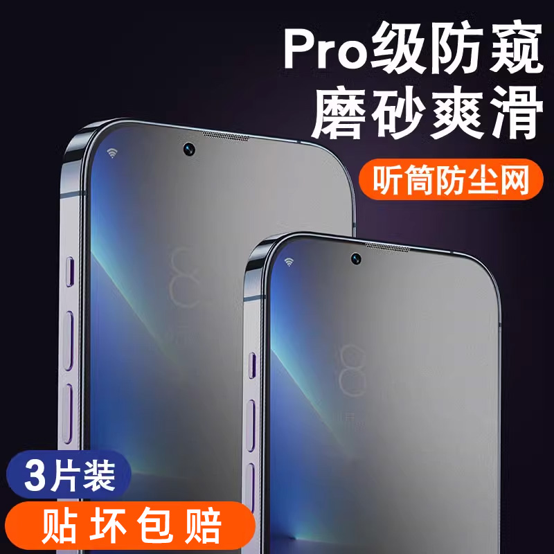 适用苹果13防窥磨砂钢化膜iphone14Promax手机14Pro防窥膜xr新款11Max12Mini防偷窥xs听筒防尘网x陶瓷贴膜por - 图0