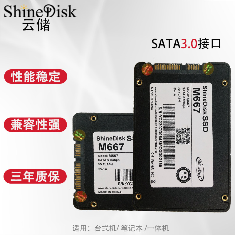 ShineDisk云储固态硬盘SSD笔记本台式机电脑 128G sata3接口2.5寸 - 图1