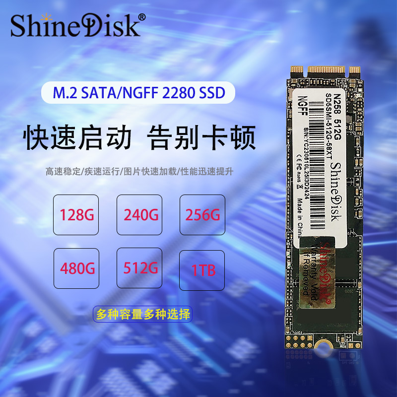 ShineDiskN258 480G 512G 1TB  M.2笔记本SSD固态硬盘NGFF非256G - 图0