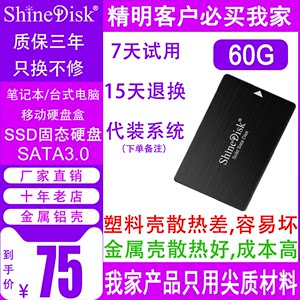 ShineDisk M667 60G 家用办公台式电脑SSD固态硬盘笔记本 非64G