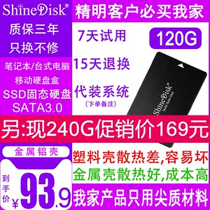 ShineDisk固态硬盘SSD笔记本台式电脑SATA3 256G 128G 240G 120G