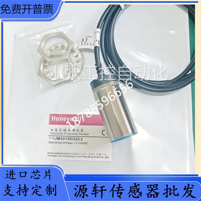 霍尼韦尔Honeywell传感器 JM3010ED2C2 JM1820UD1C2 JM1808ED3C2 - 图0