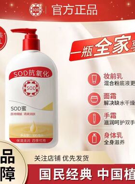 【官方正品】sod蜜补水保湿乳液面霜护手霜滋润抗氧化男女护肤品