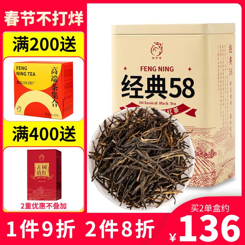 凤宁号滇红茶新品茶升级款经典58滇红茶叶特级凤庆蜜香金针380克 - 图0