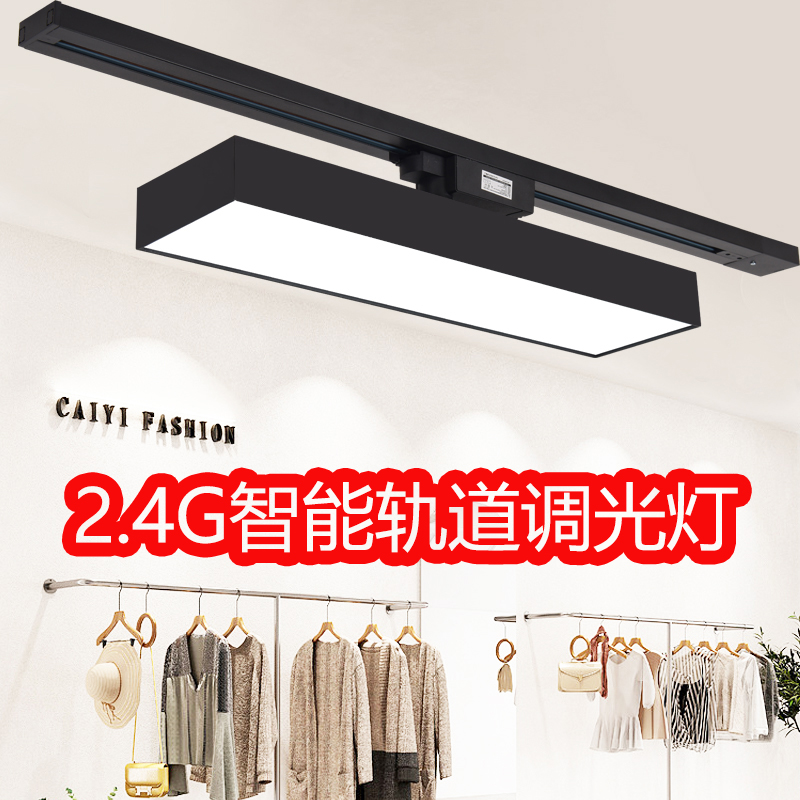 2.4G智能轨道射灯led散光直播间服装店调光灯店铺商用导轨式补光 - 图2