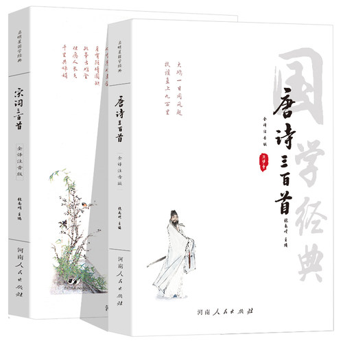 【注音版唐诗宋词全译】唐诗三百首正版全集唐诗宋词三百首 唐诗宋词元曲全集鉴赏辞典中国古诗词全集中小学生注音版全解儿童 - 图3