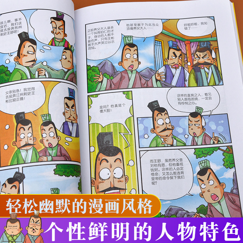 漫画国学系列儿童版正版书原著小学生课外读物论语 道德经 世说新语 增广贤文 三字经  6-12周岁少儿读物9-12岁三四年级课外书阅读 - 图0