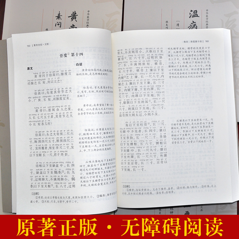 【中医四大】黄帝内经原版正版伤寒论张仲景金匮要略温病条辨全集注音注释译文中医歌诀基础理论中药养生书中医养生书籍大全-图2