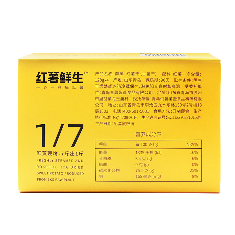 红薯鲜生鲜蒸128g*6盒慢烤红薯干 淘味客食品薯类制品