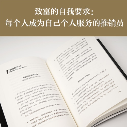 思考致富拿破仑·希尔小嘉推荐 13条黄金致富法则详解致富步骤财商启蒙书投资理财副业果麦出品-图1