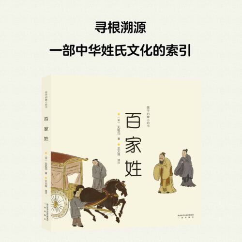 国学启蒙小四书 王芳推荐 全文注音 文白对照 彩色插图 三字经 百家姓 千字文 千家诗 经典国学启蒙读物 儿童文学 果麦出品 - 图1