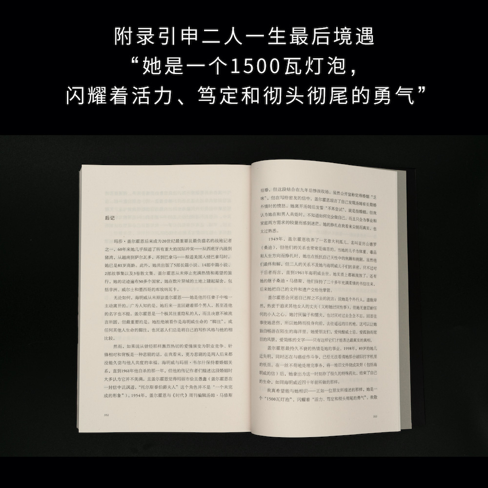 我不可能只是仰望着你保拉·麦克莱恩重现海明威与妻子盖尔霍恩火热而短暂的爱恋美国文学家夫妇的爱情人物传记果麦出品-图3