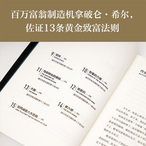 思考致富拿破仑·希尔小嘉推荐 13条黄金致富法则详解致富步骤财商启蒙书投资理财副业果麦出品-图2