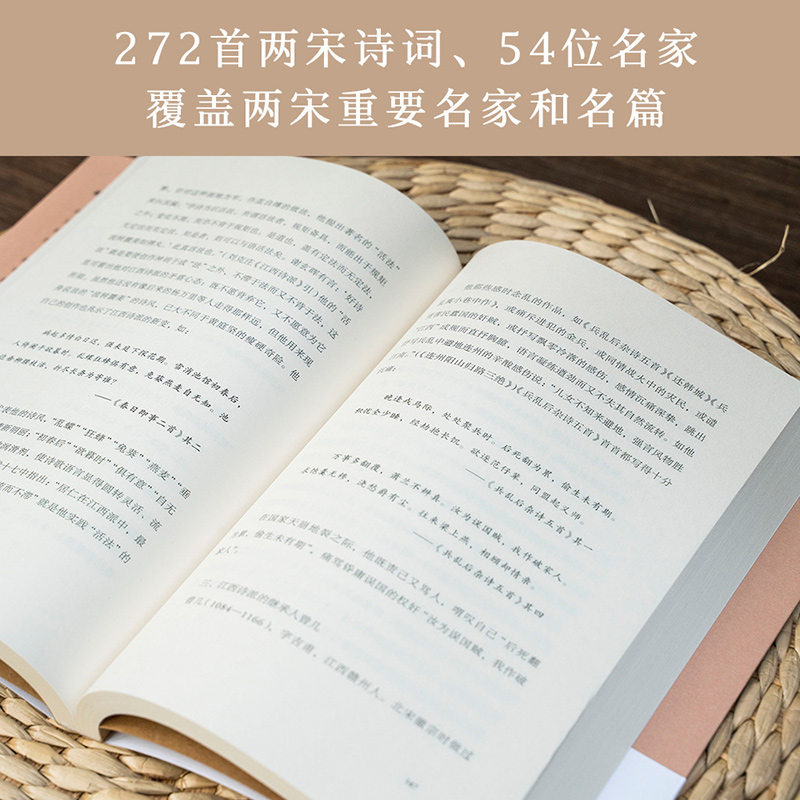 两宋诗词简史 戴建业 盘点272首两宋诗词 诗词大家 苏轼 李清照 陆游 古代文学 宋词 宋诗 果麦出品 - 图1