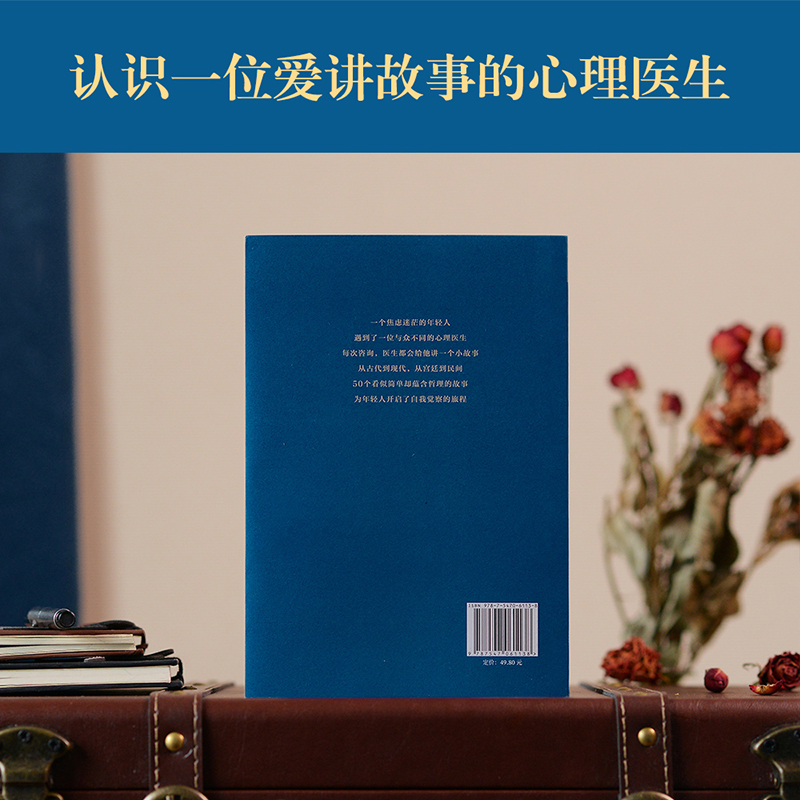 心理医生的故事盒子 豪尔赫·布卡伊 50次咨询 寻找人生难题的答案 完形学派心理自助经典 心理学 果麦出品 - 图1