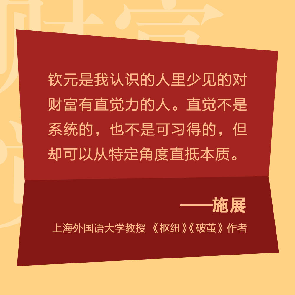 财富觉醒:如何成为真正富有的人 胡钦元 理解财富本质 培养富人思维 7个实操方向 实现财富自由 人生进阶 投资理财 果麦出品 - 图2