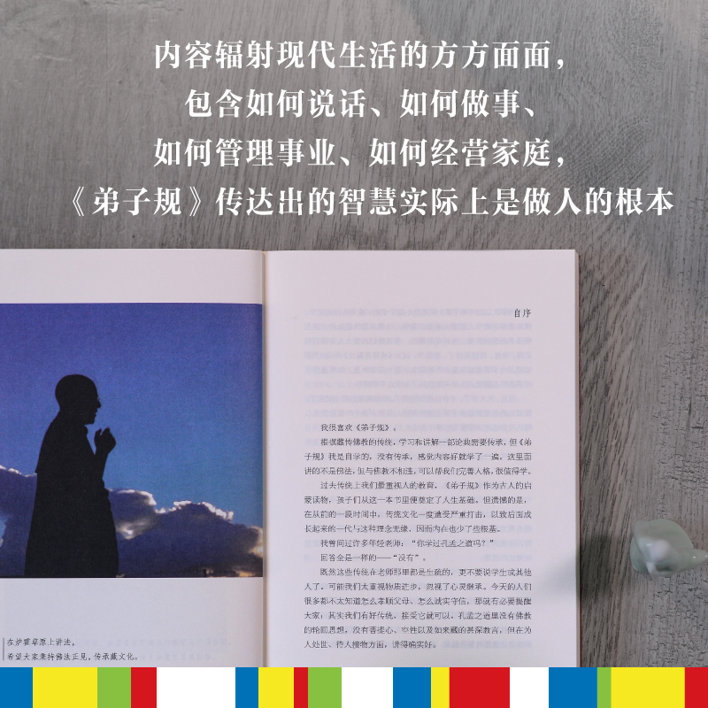 漫谈弟子规 佛教和儒家经典的思想碰撞 藏传佛教大德 国学经典 东方哲学 果麦出品 - 图3