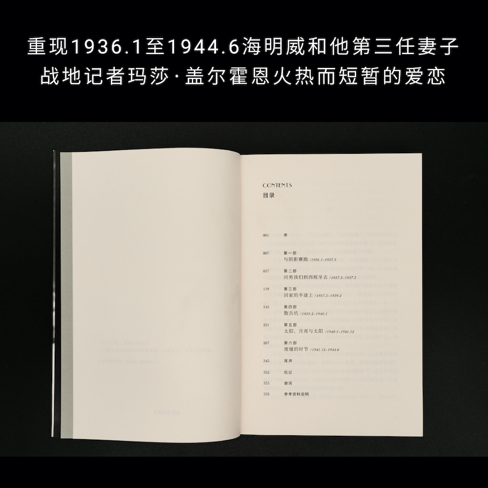 我不可能只是仰望着你 保拉·麦克莱恩 重现海明威与妻子盖尔霍恩火热而短暂的爱恋 美国文学家夫妇的爱情 人物传记 果麦出品 - 图1