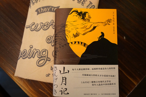 山月记 中岛敦 川端康成力荐的天才小说家 文豪野犬原型 裸脊线装 附录中岛敦汉诗及年谱 日本小说 日本文学 果麦出品 - 图1