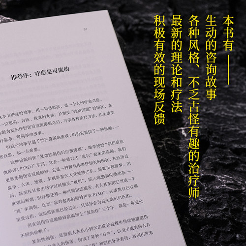 我的骨头没有忘记 斯蒂芬妮·胡 李松蔚作序 万千读者推荐的心理创伤疗愈书 自我拯救 心理自助 心理学 果麦出品 - 图1