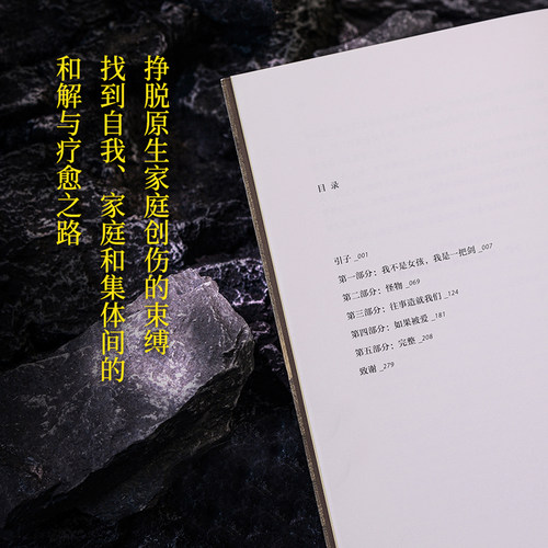 我的骨头没有忘记 斯蒂芬妮·胡 李松蔚作序 万千读者推荐的心理创伤疗愈书 自我拯救 心理自助 心理学 果麦出品 - 图2