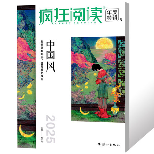 【2025版】疯狂阅读年度特辑1-4册全套4本+赠书2本 青春卷小说馆格言集中国风 成长励志书珍藏版类天星教育 - 图0
