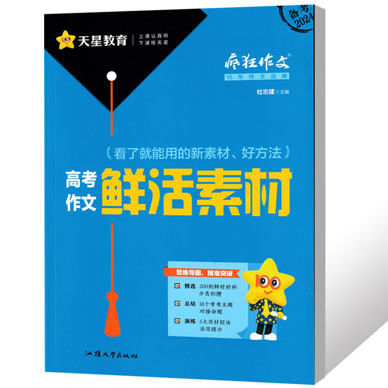 【总8本打包】2024版疯狂作文特辑全套4本+赠书4本高考满分作文鲜活素材议论文热点题库全国高考满分作文汇总作文素材备考天星教育 - 图0