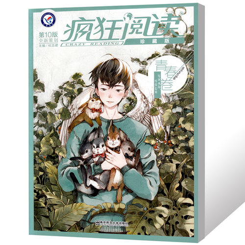 【总5本打包】疯狂阅读珍藏版2020第2/3/4/5/6册总5本美文卷哲思卷视野卷情感卷励志卷初中高中青春励志年度特辑类书 - 图3