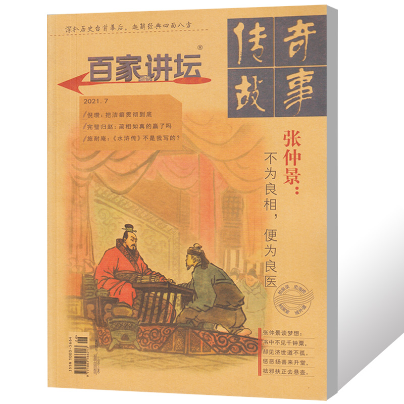 百家讲坛杂志红蓝版2024年6月+2023年1/2/3/4/5/6/7/8/9月+2022年7-12月打包 历史传奇故事类期刊书 - 图0