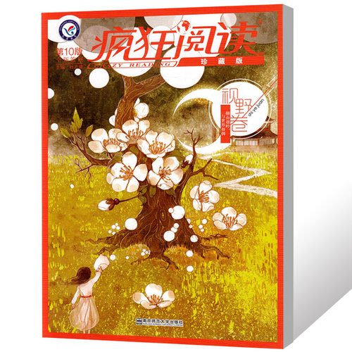 【总5本打包】疯狂阅读珍藏版2020第2/3/4/5/6册总5本美文卷哲思卷视野卷情感卷励志卷初中高中青春励志年度特辑类书 - 图1