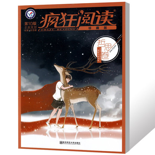 【总5本打包】疯狂阅读珍藏版2020第2/3/4/5/6册总5本美文卷哲思卷视野卷情感卷励志卷初中高中青春励志年度特辑类书 - 图0