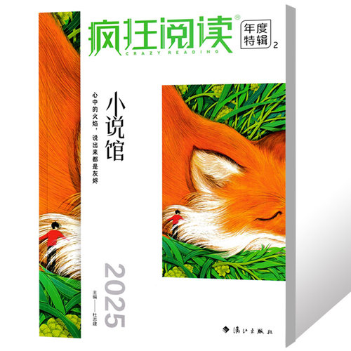 【2025版】疯狂阅读年度特辑1-4册全套4本+赠书2本 青春卷小说馆格言集中国风 成长励志书珍藏版类天星教育 - 图2