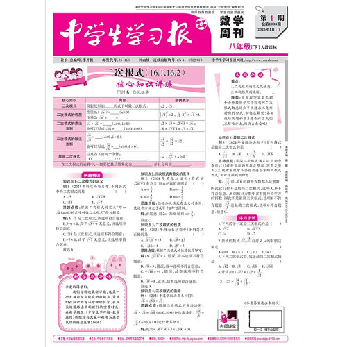 2026中学生学习报报纸下册24期订阅 初中生语文数学英语7/8/9年级人教外研科普 中学生学习资料教辅课本同步 - 图2