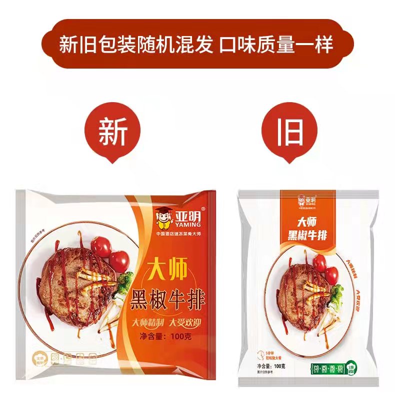 亚明大师黑椒牛排儿童牛扒新鲜牛肉家用套餐冷鲜半成品100g*10片_水产肉类_新鲜蔬果_熟食
