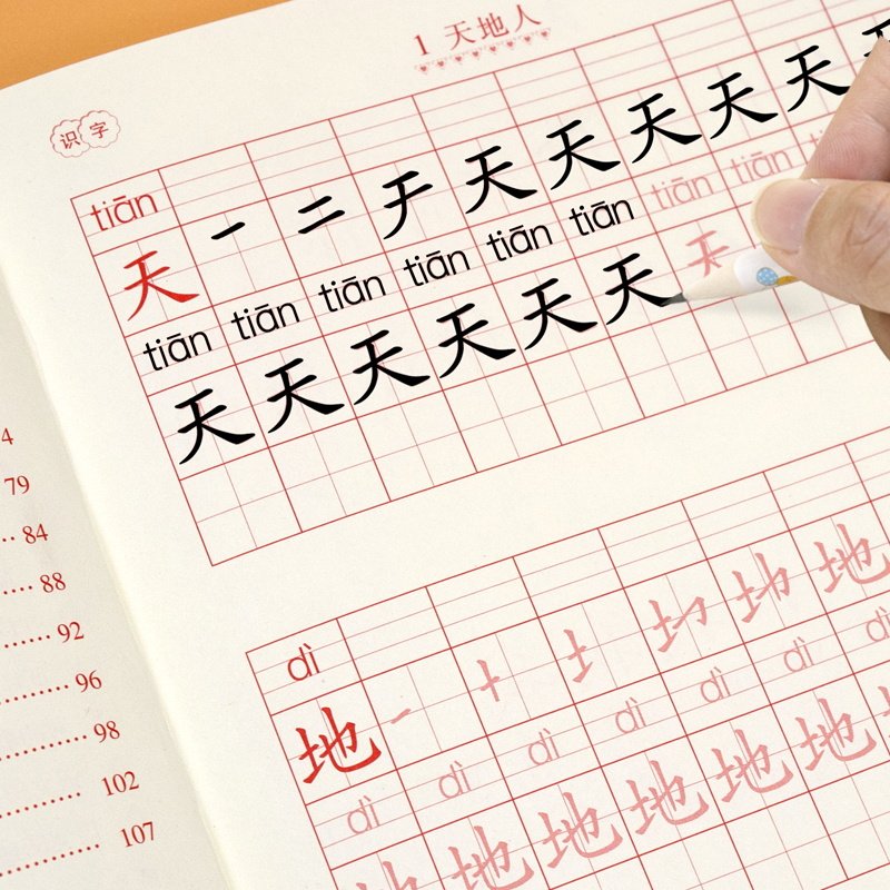 2020一年级描红本同步小学生课本 宏利盛玩具描红本/涂色本