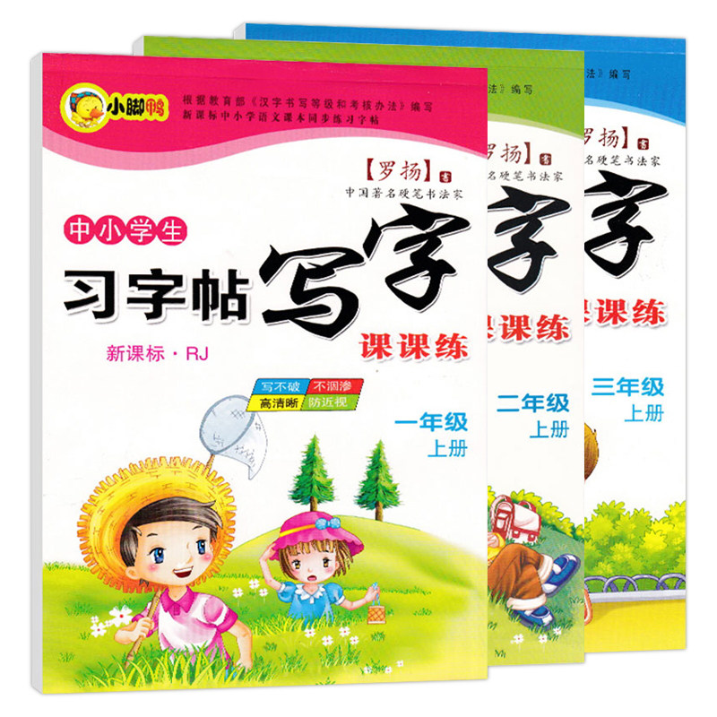 汉字小学生一年级二三年级描红本 宏利盛玩具描红本/涂色本
