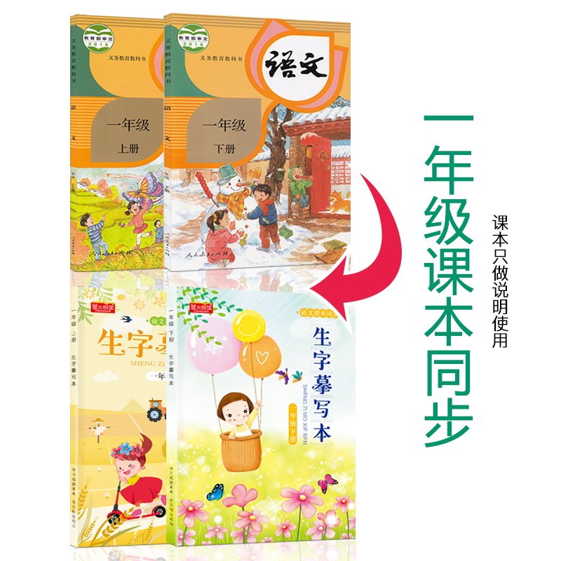 2020一年级描红本同步小学生课本 宏利盛玩具描红本/涂色本