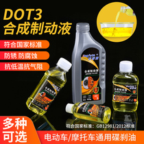 Motorcycle disc brake oil electric electric bottle cart DOT3 brake oil tricycle universal hydraulic brake fluid synthetic upper pump