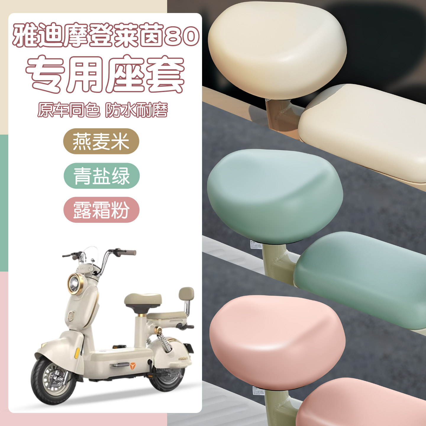 适用雅迪摩登莱茵80h脚垫电动车座套靠背套电瓶车坐垫套罩三件套,淘宝优惠券,粉丝福利购,淘宝优惠卷
