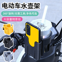 Electric Motorcycle Water Glass Rack Battery Bike Kettle Bracket Children Bikes Drink Water Milk Tea Racks Universal