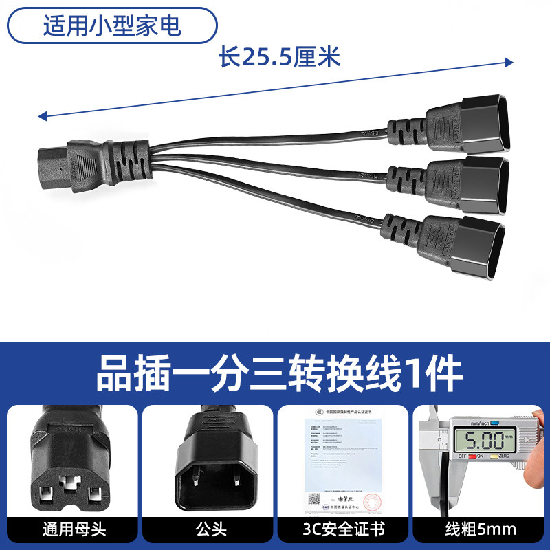 电动车品字插头一分二三轮车充电器转换头品字插头一分三转换插头,淘宝优惠券,粉丝福利购,淘宝优惠卷