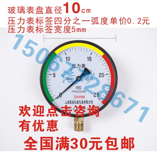 红黄绿压力表标识表盘指示贴压力表指示标签贴反光圈10cm15cm - 图2