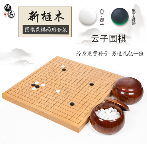 云子围棋套装 新榧木实木刻线双面围象两用棋盘 新云子搭配实木罐 - 图3