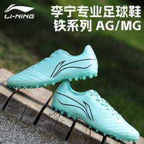 Li Ning Football Shoe Men Adult Crushed Nails Children TF AG MG Short Nails Iron Second-generation Professional Competition Training Special Zheng